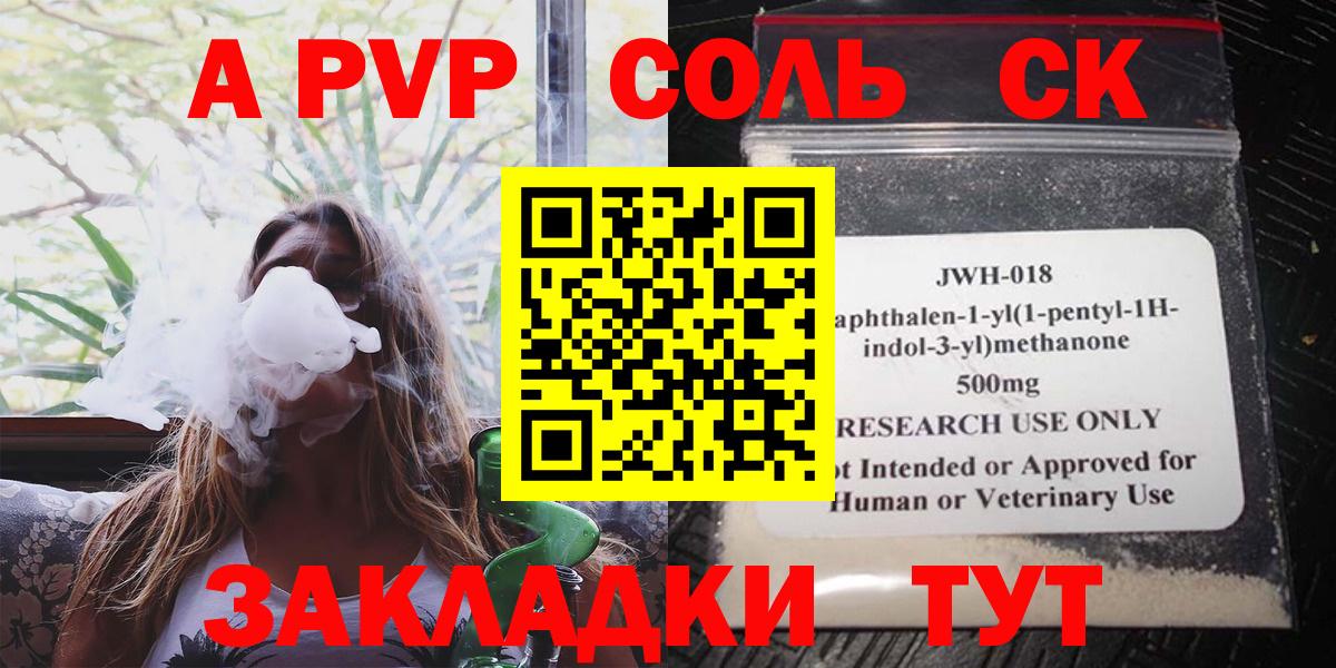 A-PVP крисы CK  APVP Crystall  Вход с VPN  A-PVP  магазин продажи   Alfa_PVP крисы CK  Саранск 