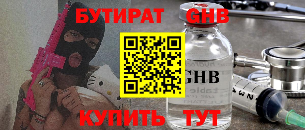 Бутират  БУТИРАТ 99%  Вход с VPN  Саранск 