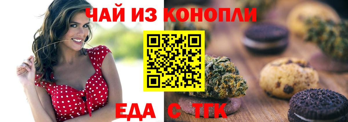 Еда ТГК конопля  Вход с VPN  Саранск 