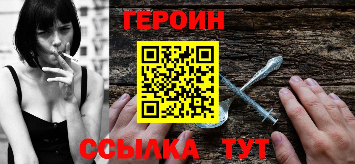 ГЕРОИН Heroin  Вход с VPN  Героин  Саранск 
