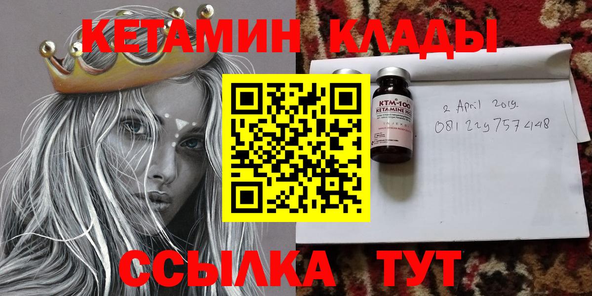 КЕТАМИН VHQ  Вход с VPN  Саранск 