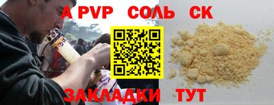 альфа пвп Сланцы