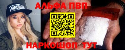 альфа пвп Сланцы