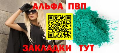 альфа пвп Сланцы