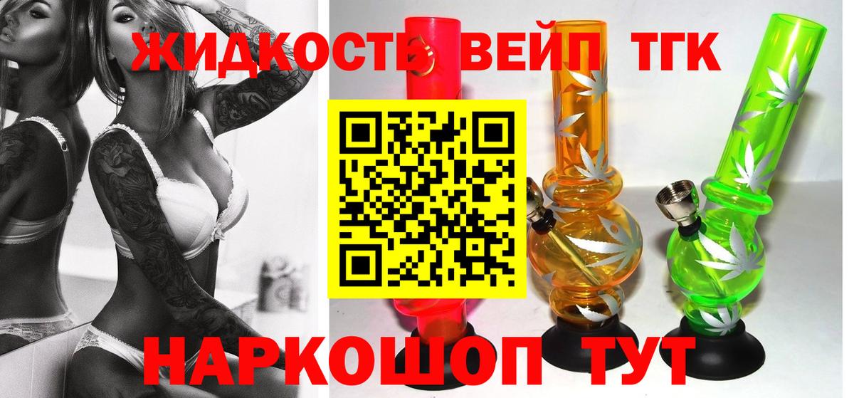 ТГК вейп  цены   Саранск  Дистиллят ТГК вейп  Вход с VPN 